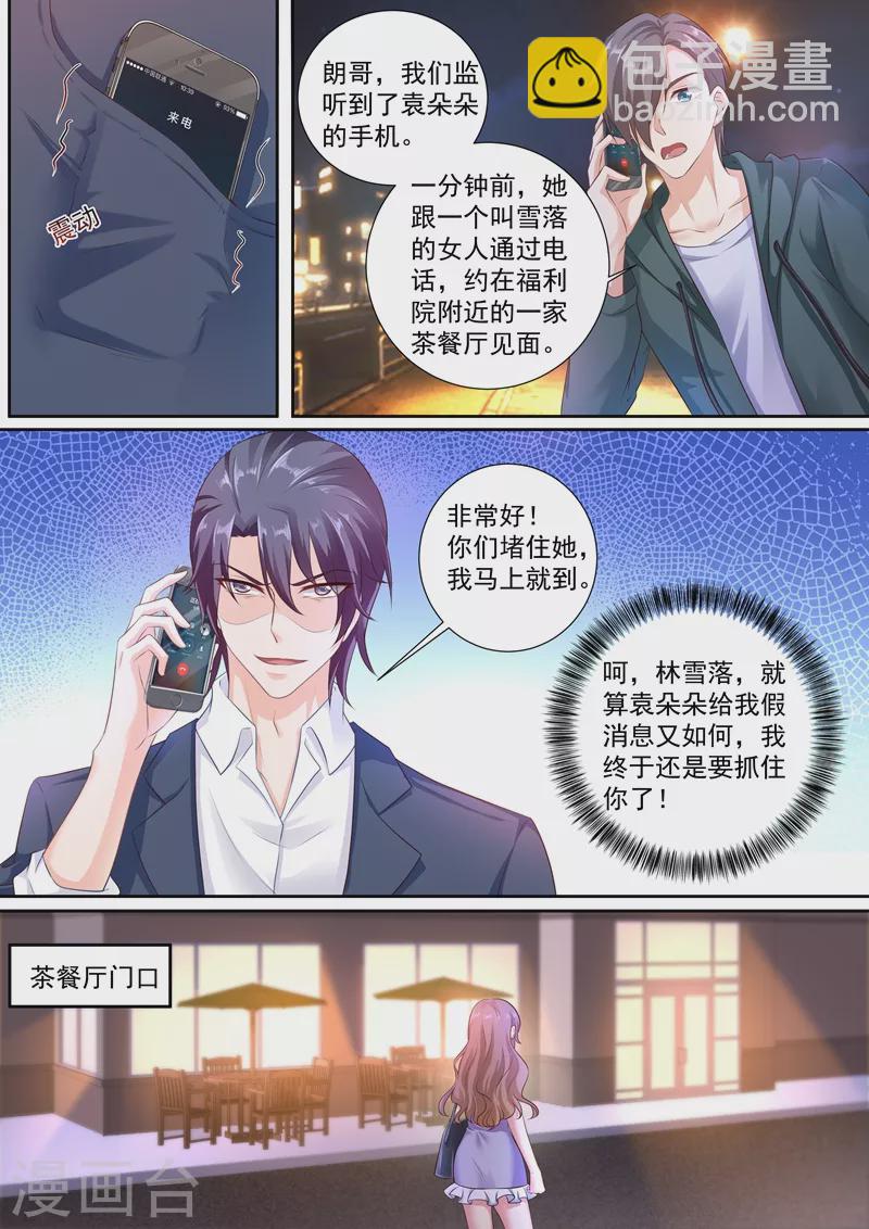 🍤入骨暖婚 第243话 用你的一生忏悔！ 第4页