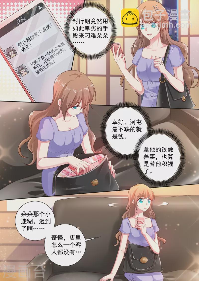 🍤入骨暖婚 第243话 用你的一生忏悔！ 第5页