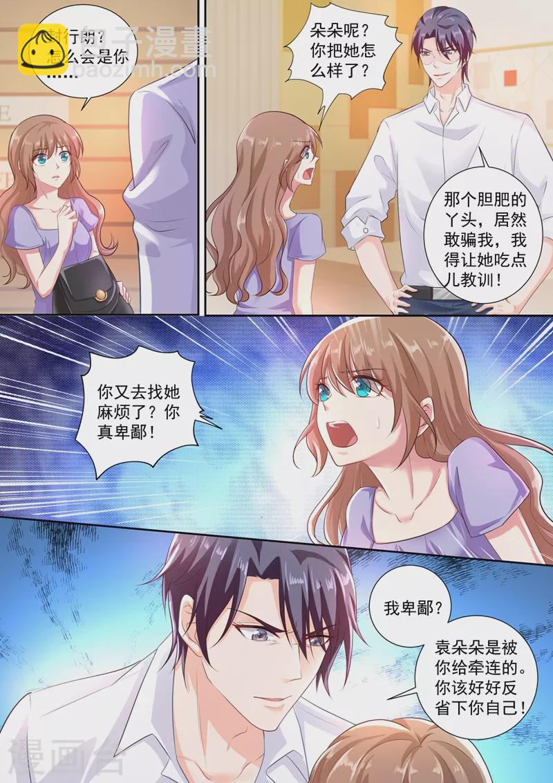 🍤入骨暖婚 第243话 用你的一生忏悔！ 第7页