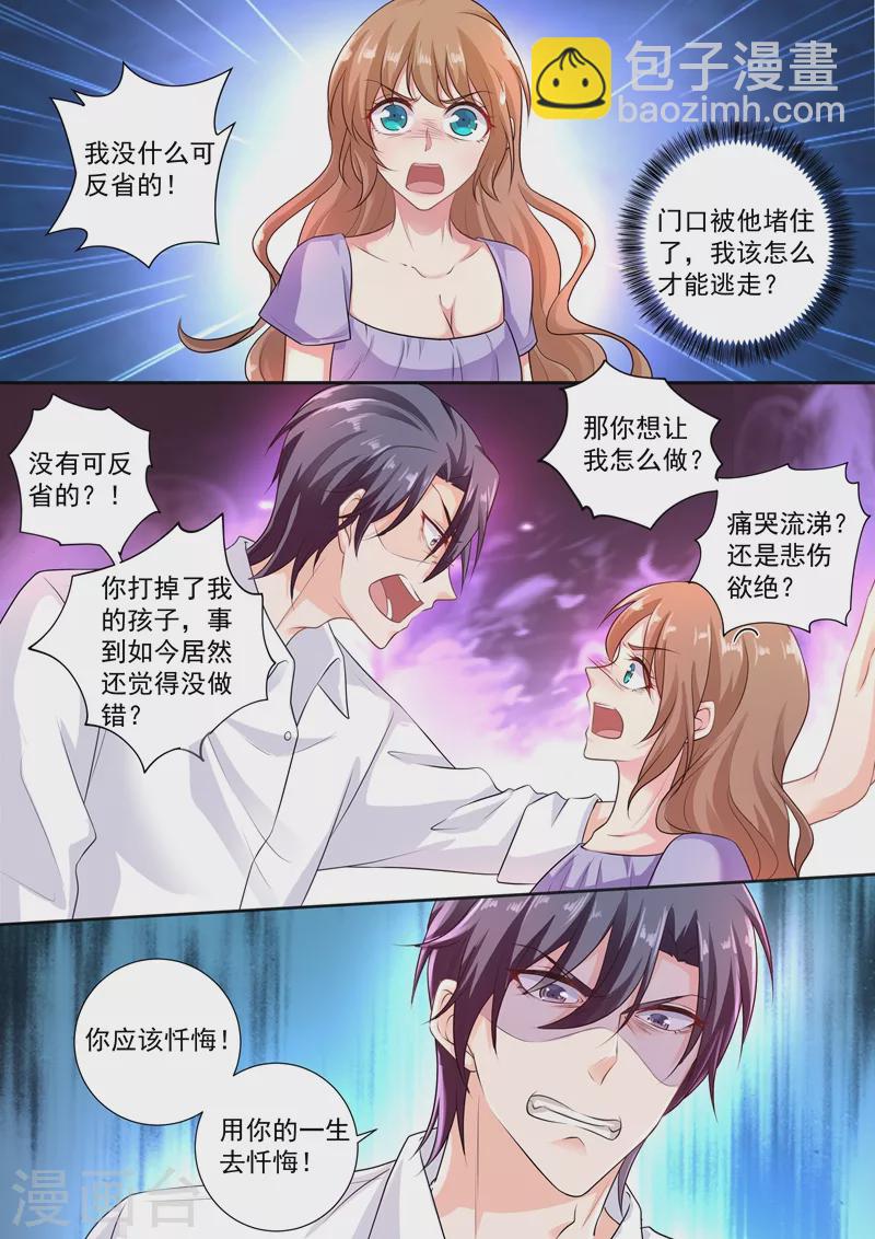 🍤入骨暖婚 第243话 用你的一生忏悔！ 第8页