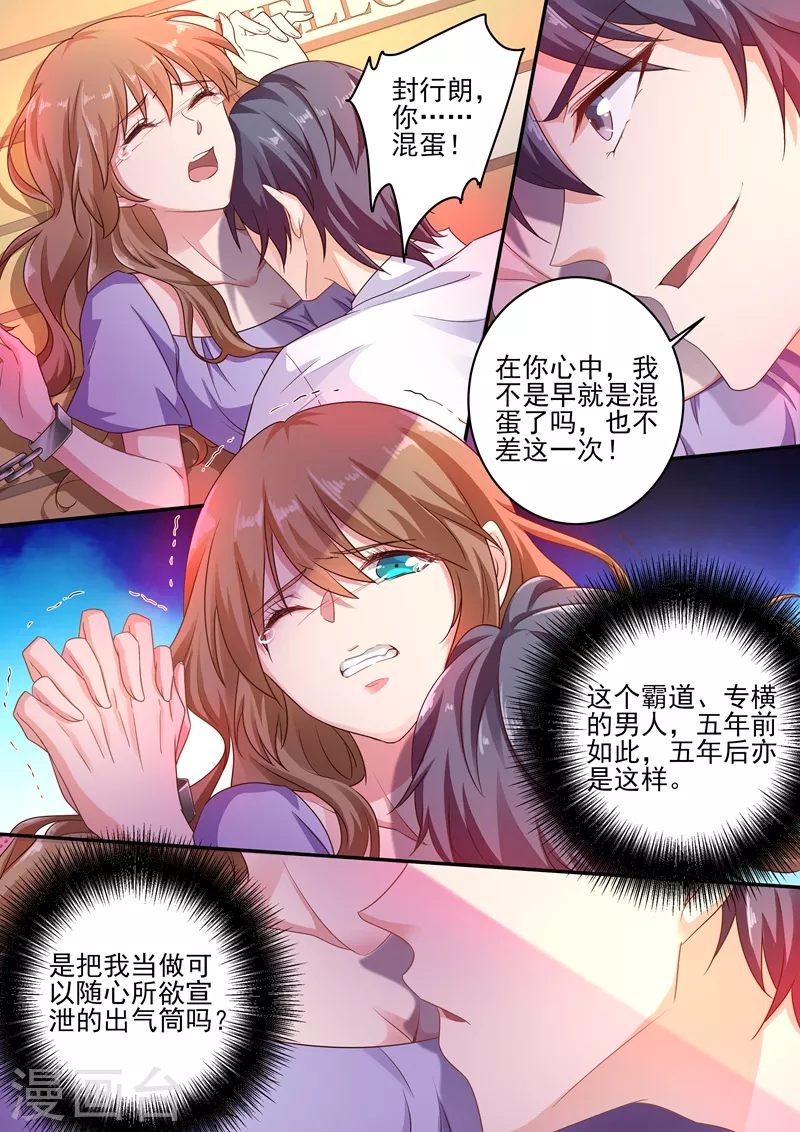 🍤入骨暖婚 第245话 拆骨入腹 第1页