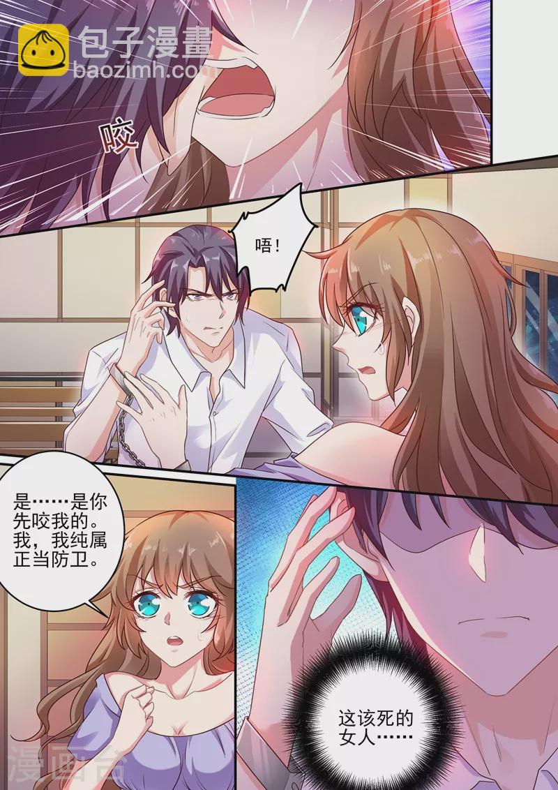 🍤入骨暖婚 第245话 拆骨入腹 第3页