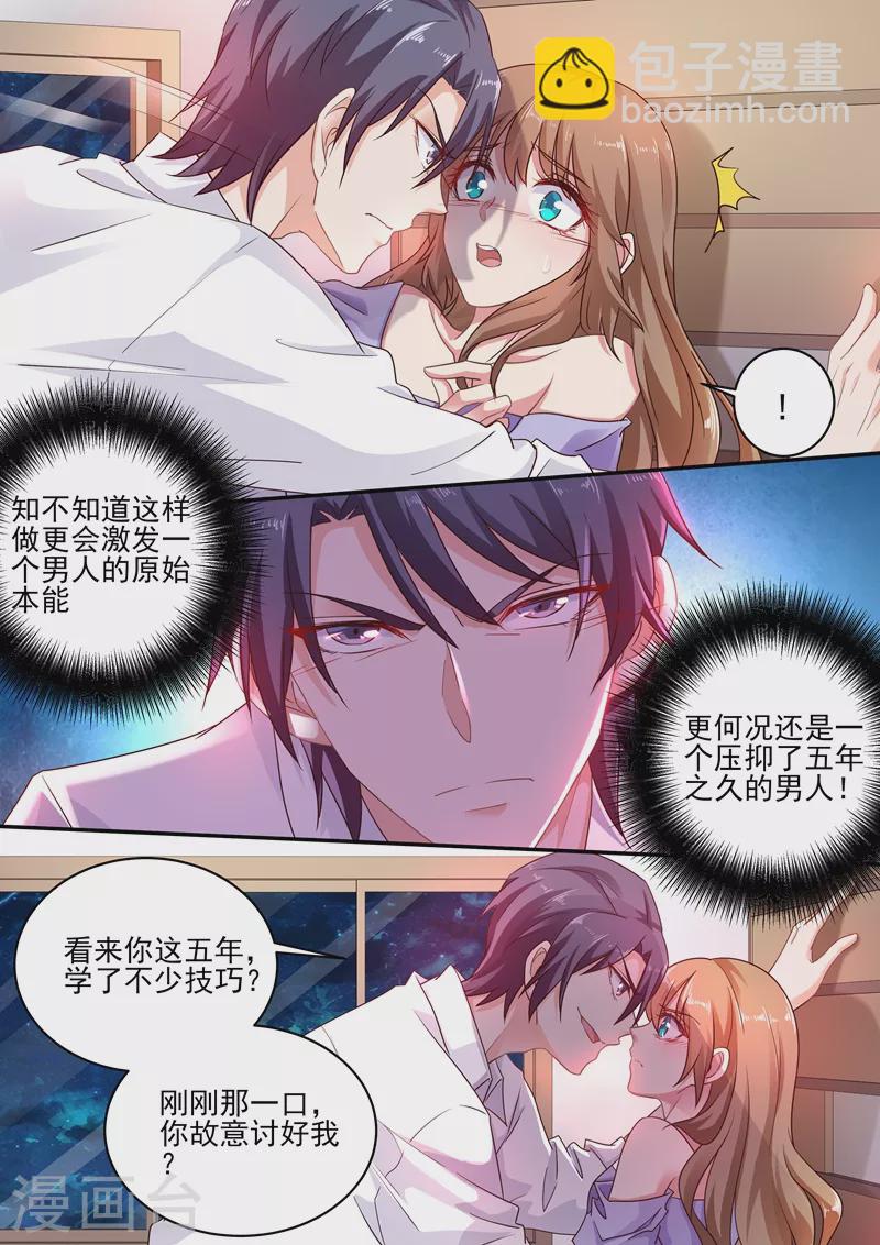 🍤入骨暖婚 第245话 拆骨入腹 第4页