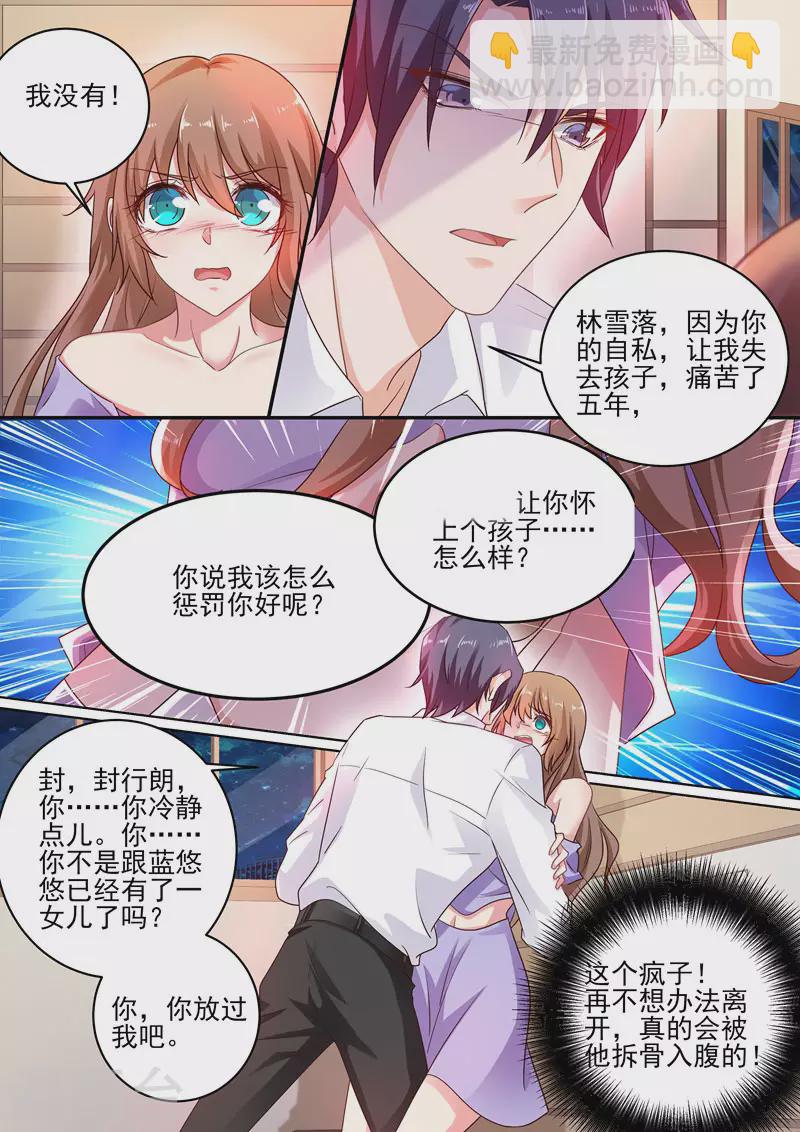 🍤入骨暖婚 第245话 拆骨入腹 第5页