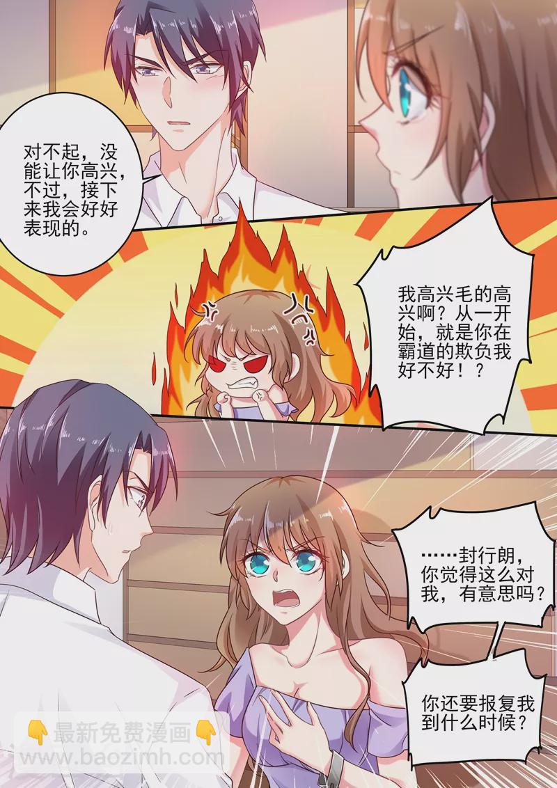 🍤入骨暖婚 第245话 拆骨入腹 第8页