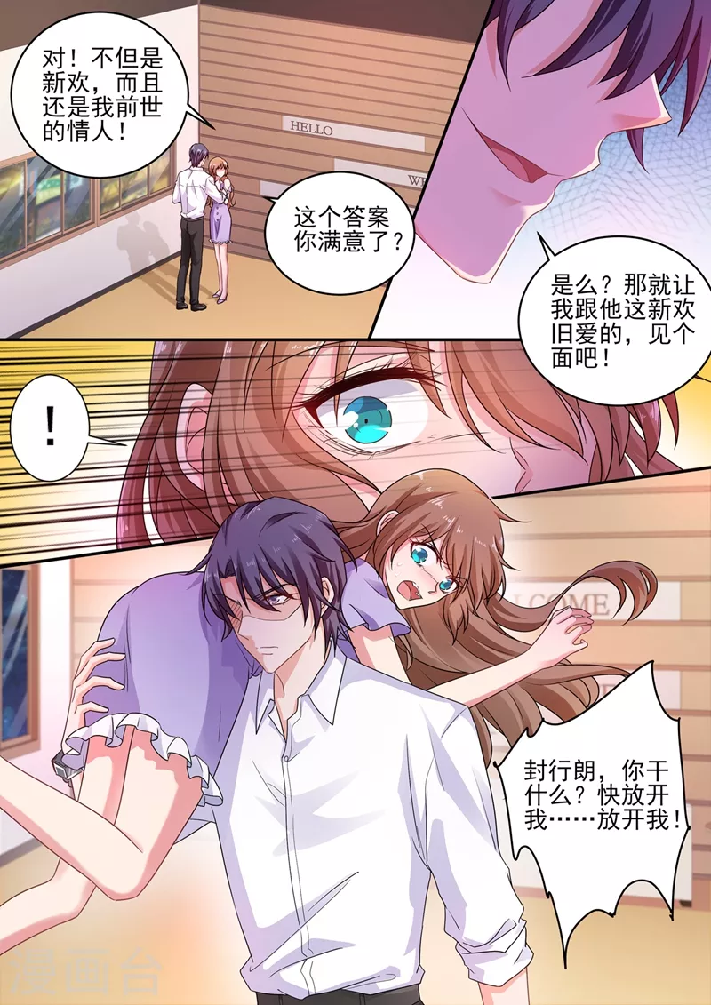 🍤入骨暖婚 第247话 团团意外到来 第1页