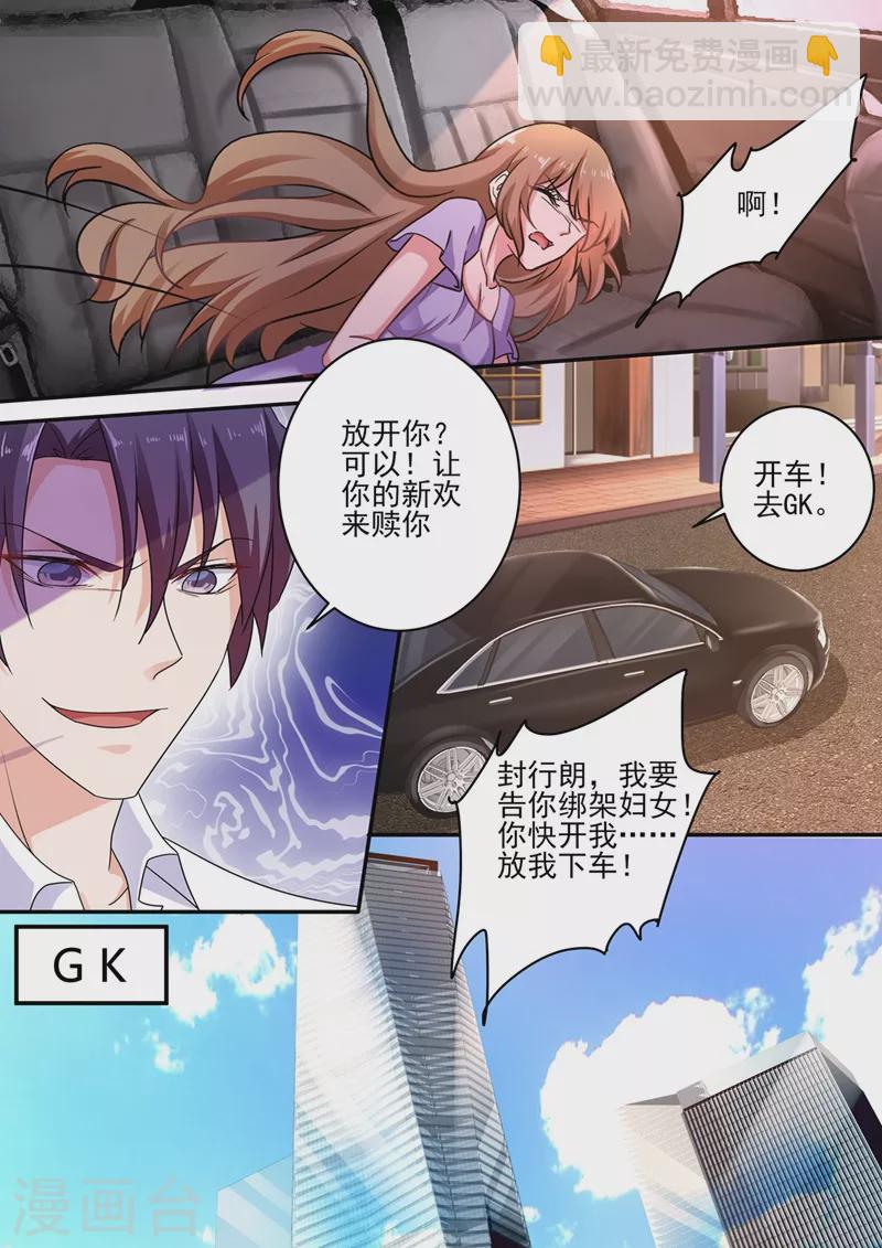 🍤入骨暖婚 第247话 团团意外到来 第2页
