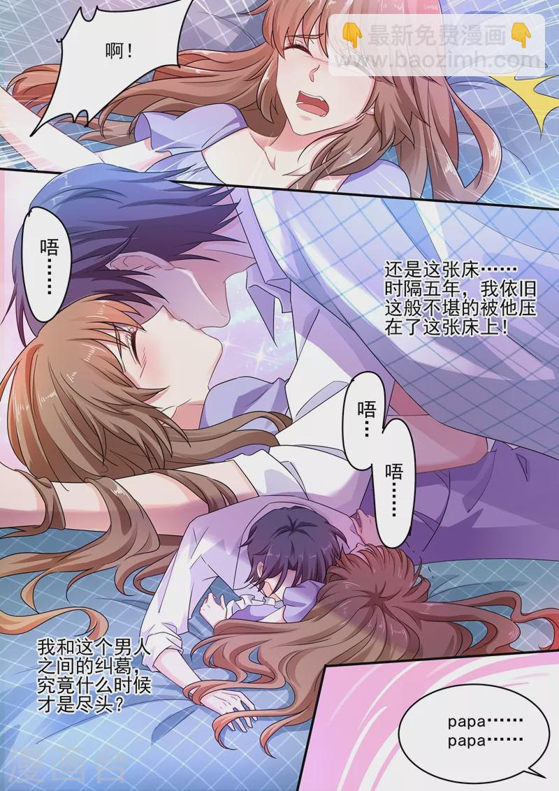 🍤入骨暖婚 第247话 团团意外到来 第3页