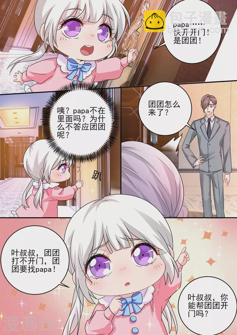 🍤入骨暖婚 第247话 团团意外到来 第4页