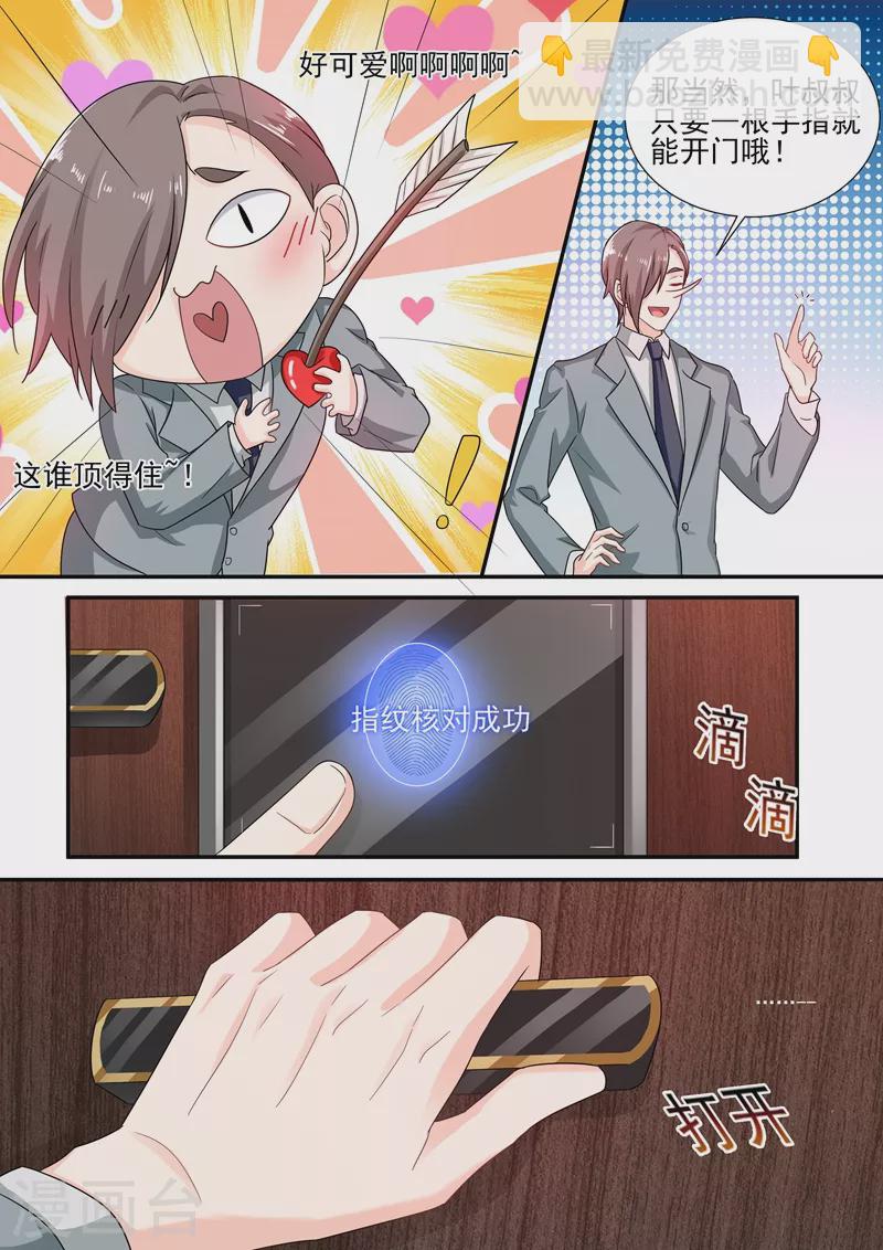 🍤入骨暖婚 第247话 团团意外到来 第5页
