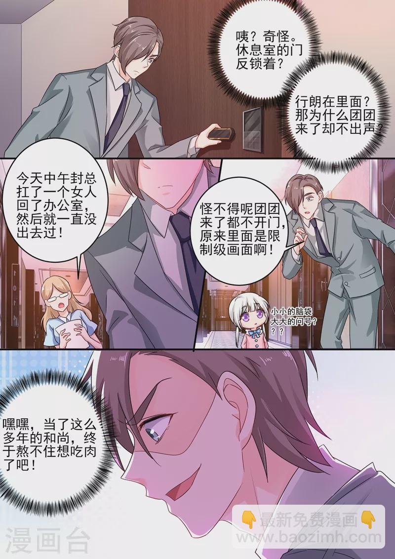 🍤入骨暖婚 第247话 团团意外到来 第6页