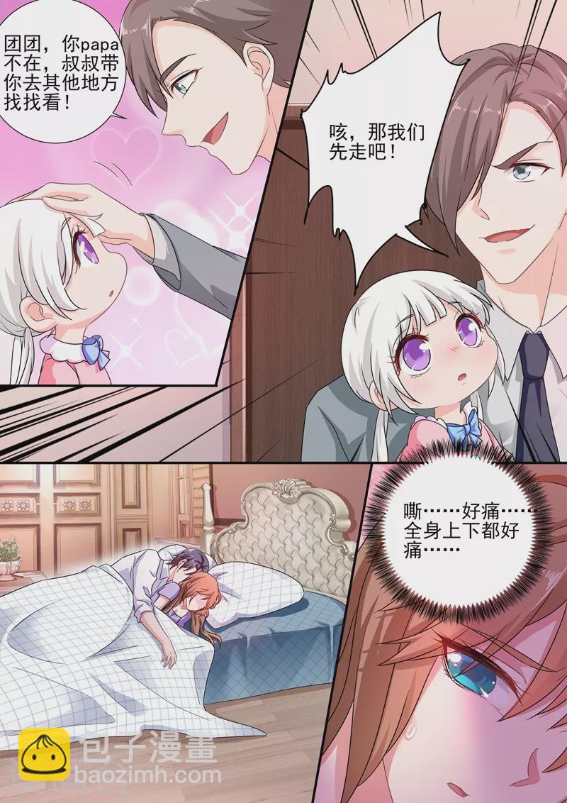🍤入骨暖婚 第247话 团团意外到来 第7页