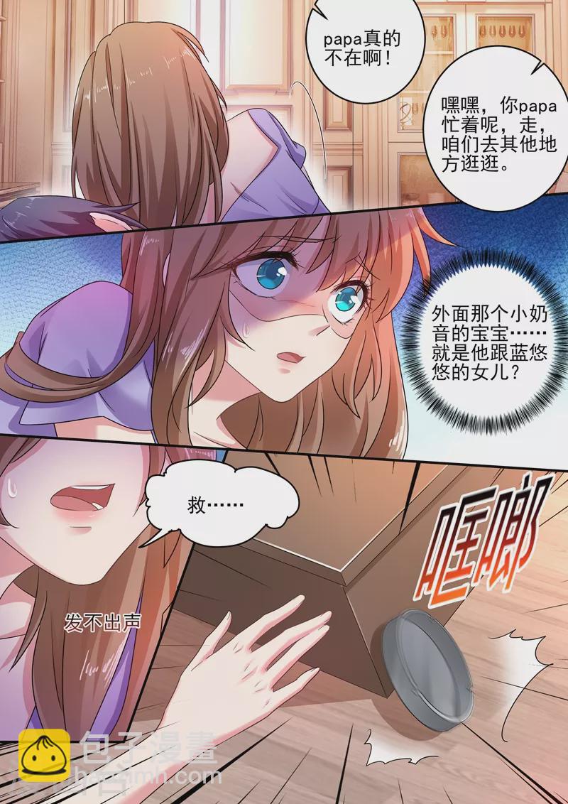 🍤入骨暖婚 第247话 团团意外到来 第8页