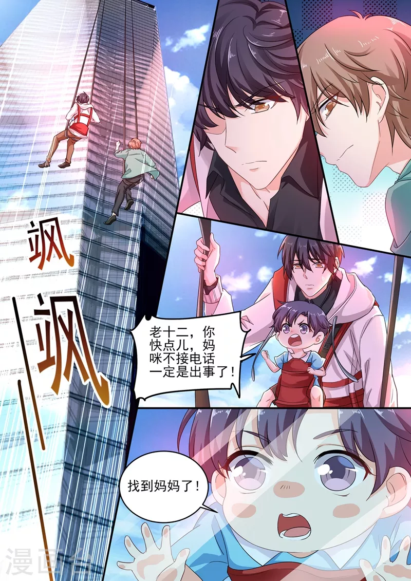 🍤入骨暖婚 第249话 他在办公室养女人？ 第1页