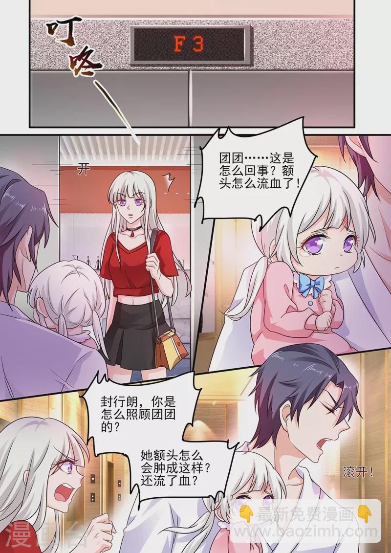 🍤入骨暖婚 第249话 他在办公室养女人？ 第4页