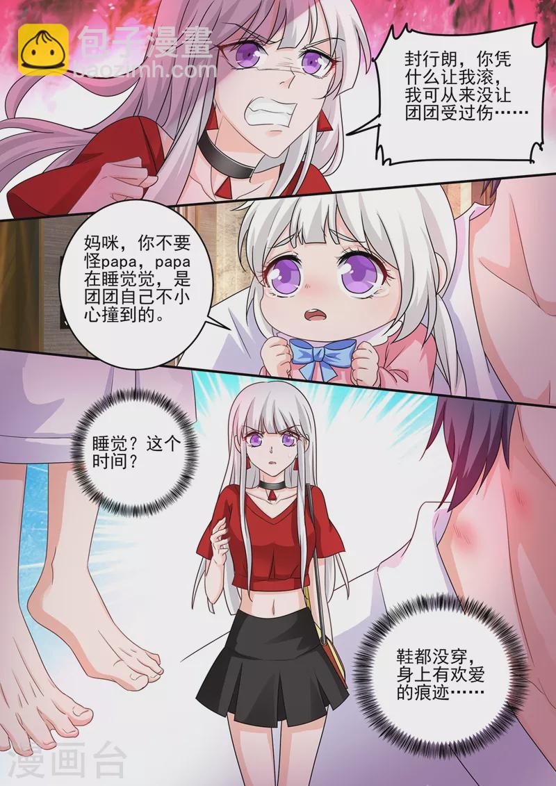 🍤入骨暖婚 第249话 他在办公室养女人？ 第5页