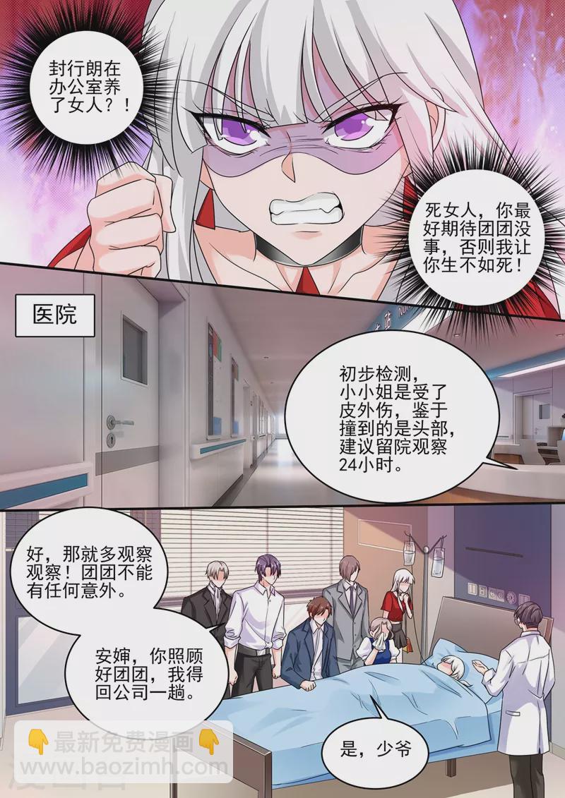🍤入骨暖婚 第249话 他在办公室养女人？ 第6页
