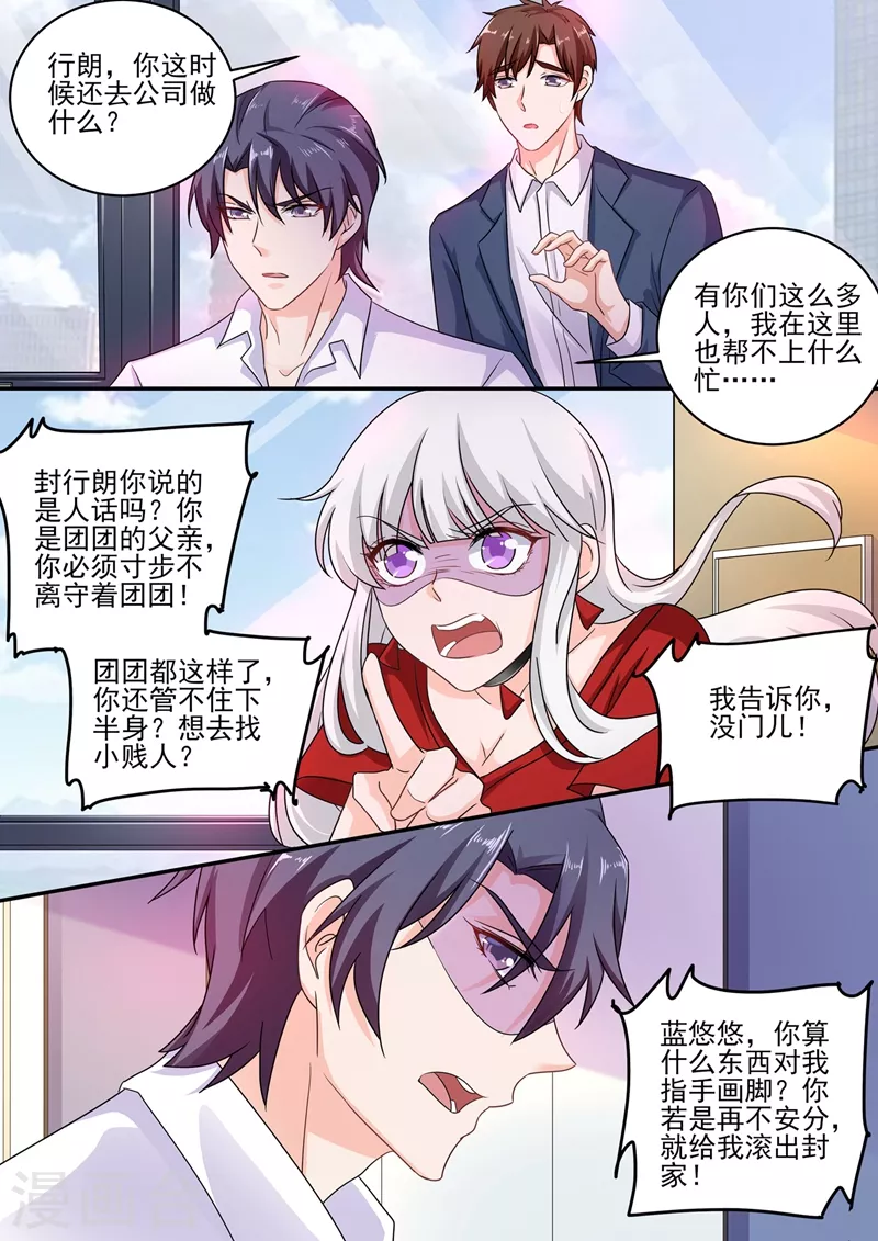🍤入骨暖婚 第249话 他在办公室养女人？ 第7页