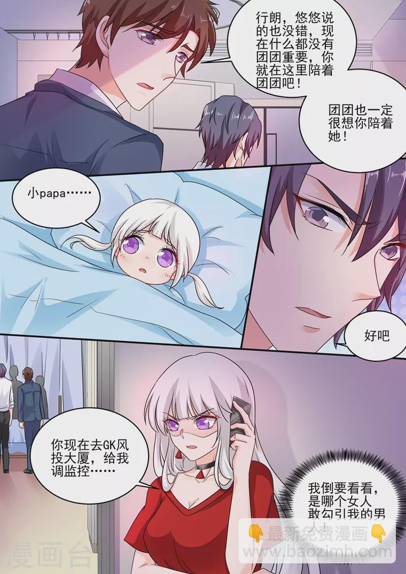 🍤入骨暖婚 第249话 他在办公室养女人？ 第8页