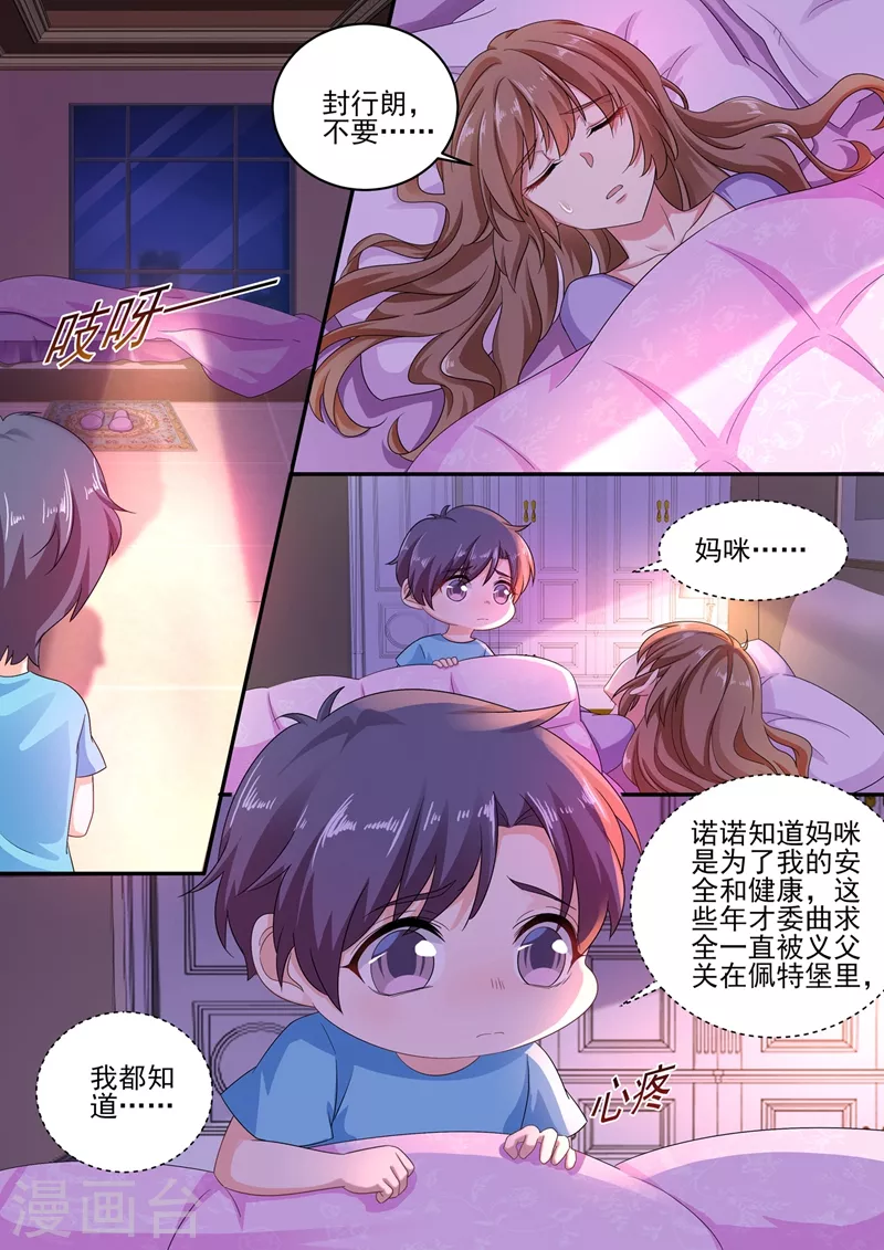 🍤入骨暖婚 第251话 妈咪你恨他吗？ 第1页