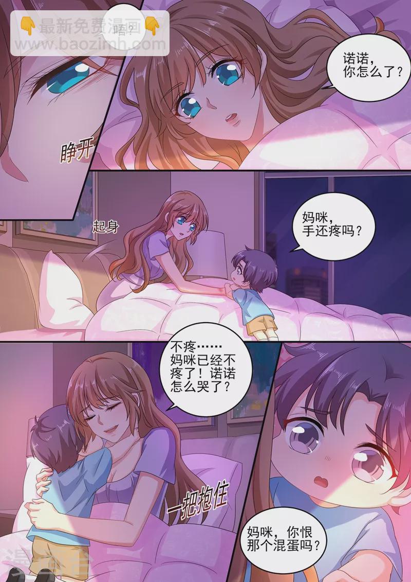 🍤入骨暖婚 第251话 妈咪你恨他吗？ 第3页