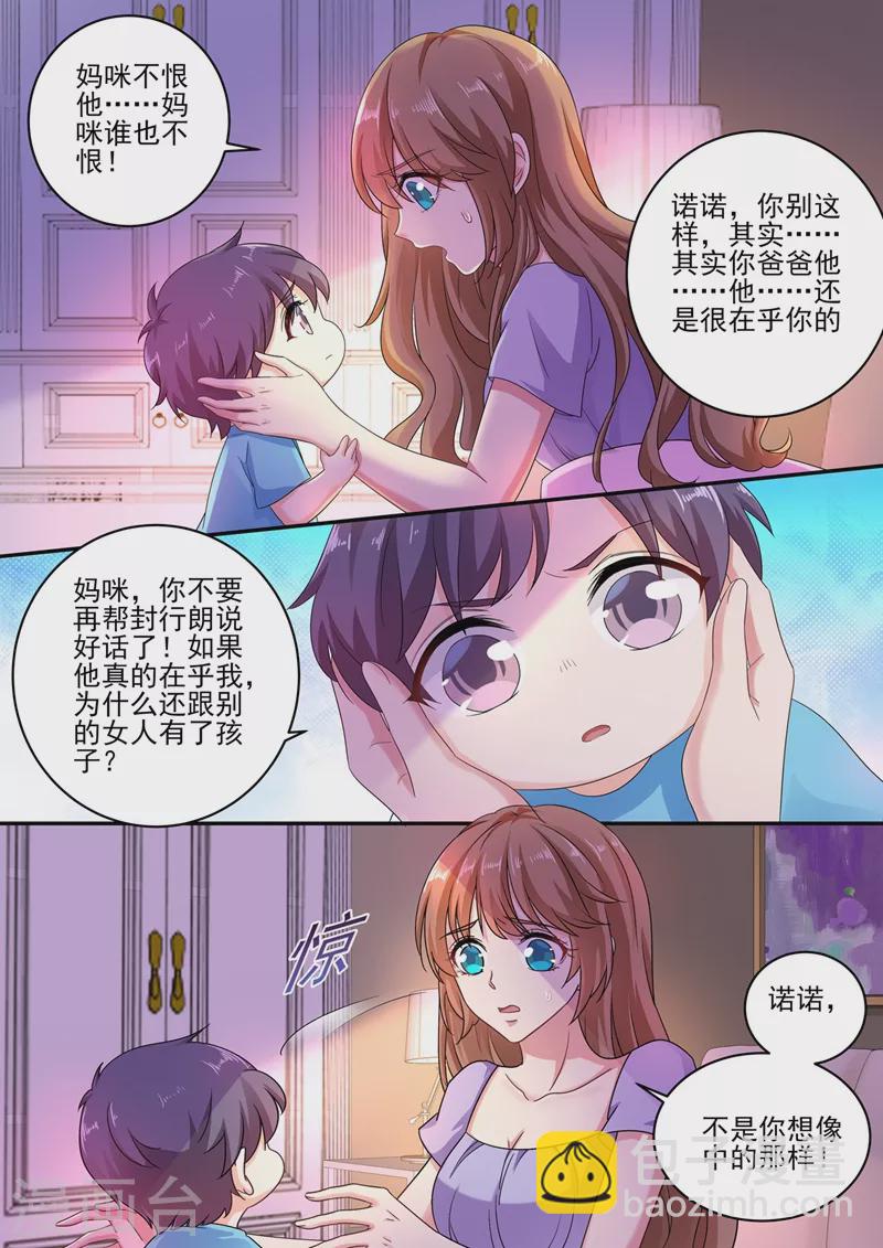 🍤入骨暖婚 第251话 妈咪你恨他吗？ 第4页