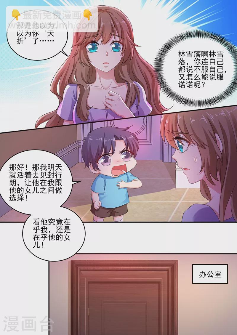 🍤入骨暖婚 第251话 妈咪你恨他吗？ 第5页