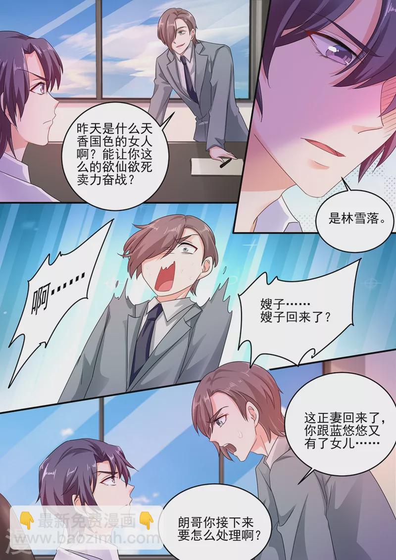 🍤入骨暖婚 第251话 妈咪你恨他吗？ 第6页