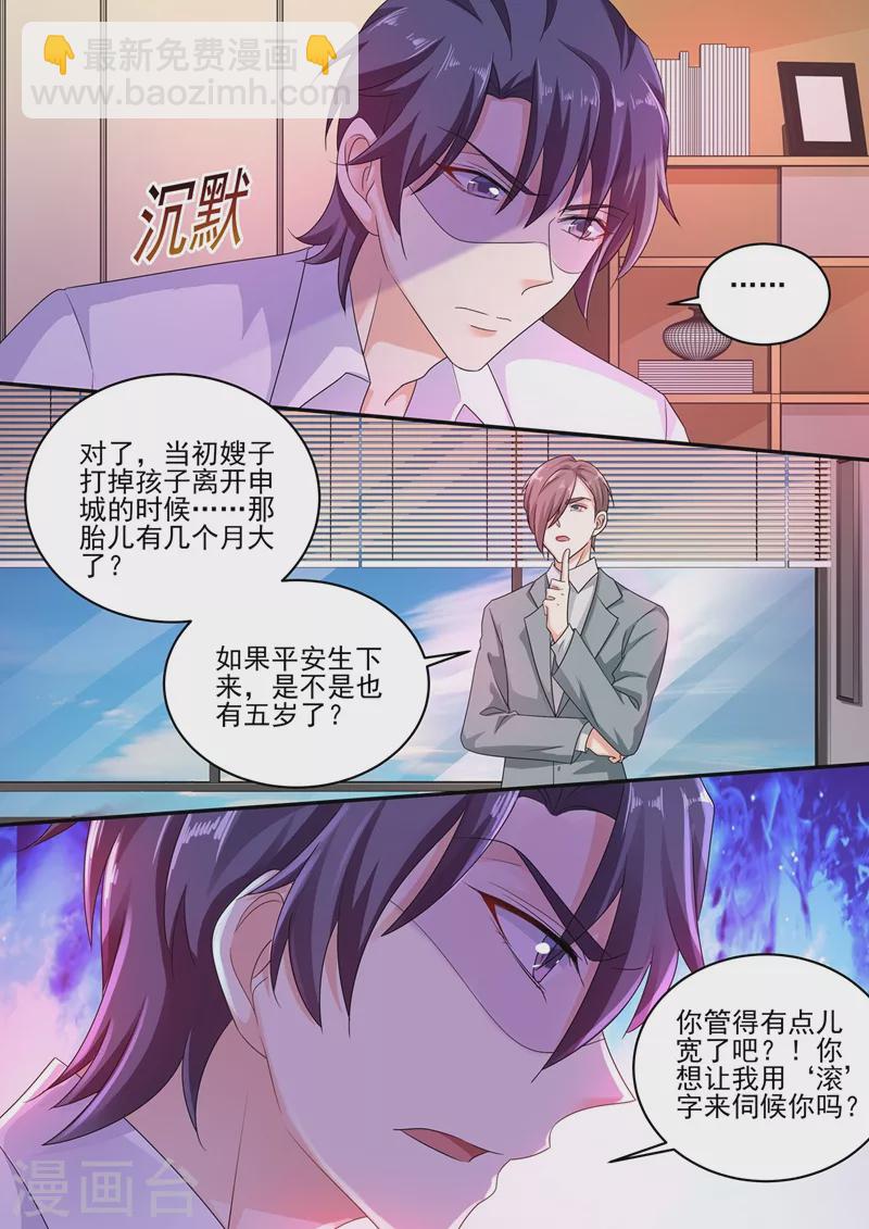 🍤入骨暖婚 第251话 妈咪你恨他吗？ 第7页