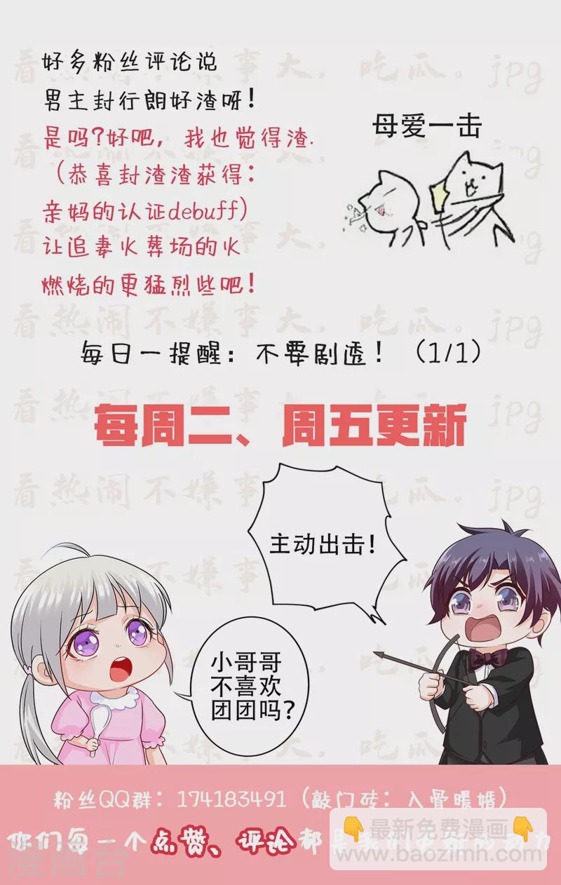 🍤入骨暖婚 第251话 妈咪你恨他吗？ 第9页
