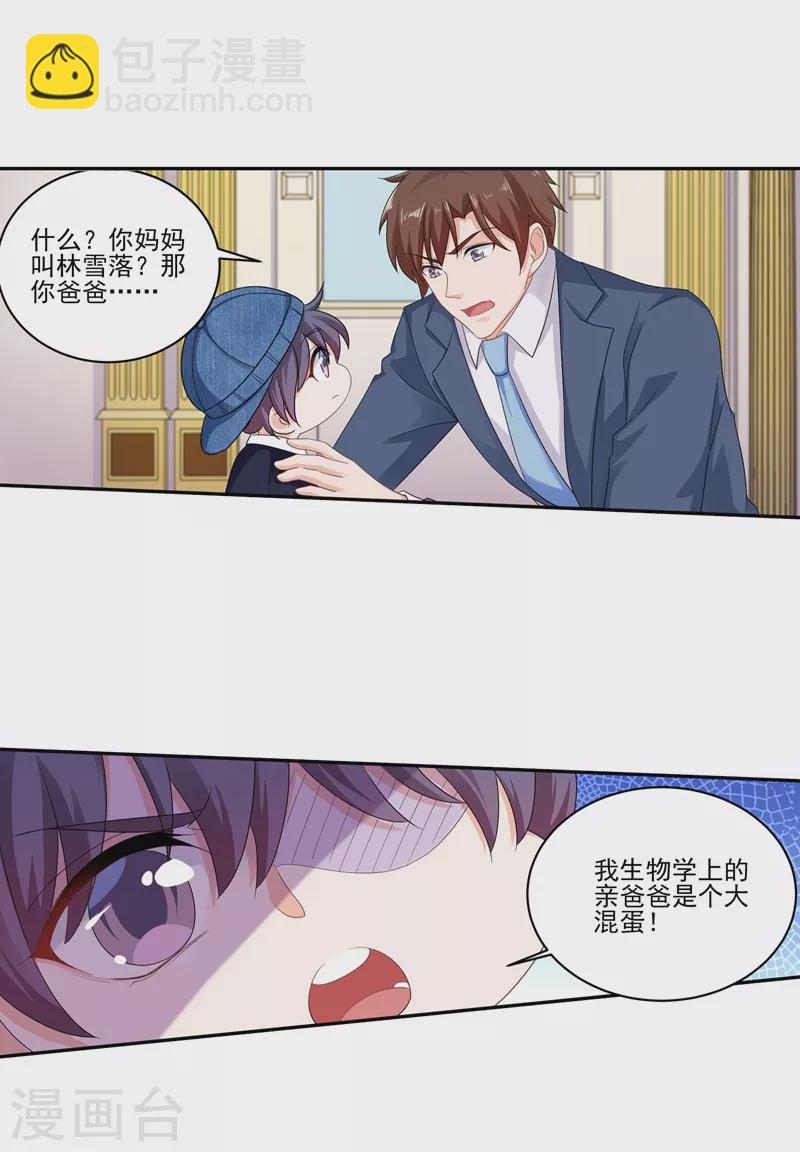 🍤入骨暖婚 第253话 我papa也叫封行朗！ 第10页