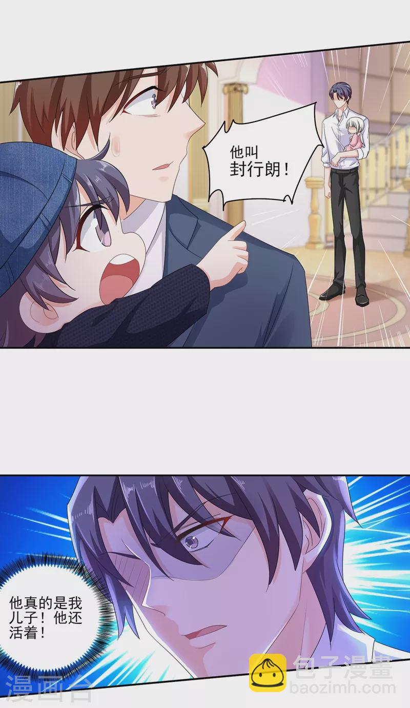 🍤入骨暖婚 第253话 我papa也叫封行朗！ 第11页