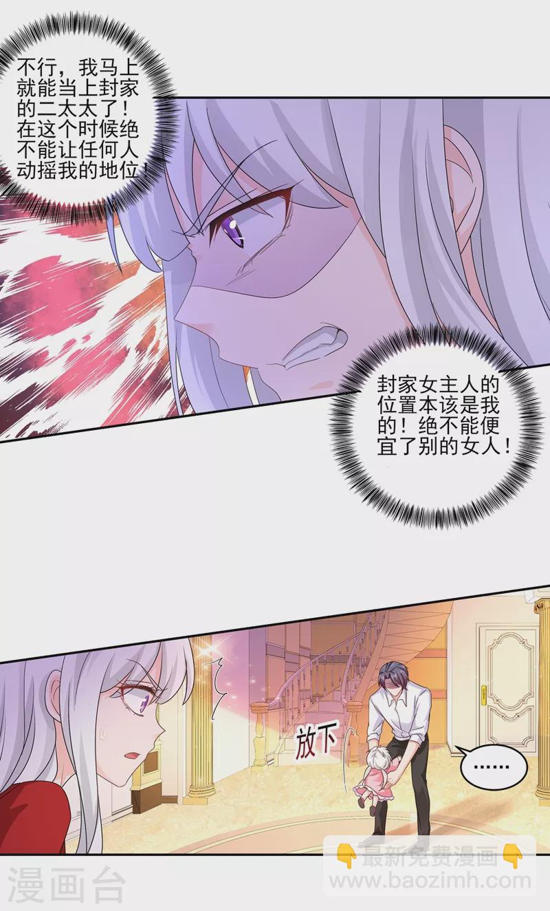 🍤入骨暖婚 第253话 我papa也叫封行朗！ 第13页
