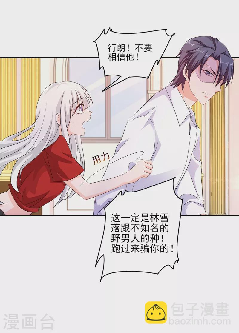 🍤入骨暖婚 第253话 我papa也叫封行朗！ 第14页