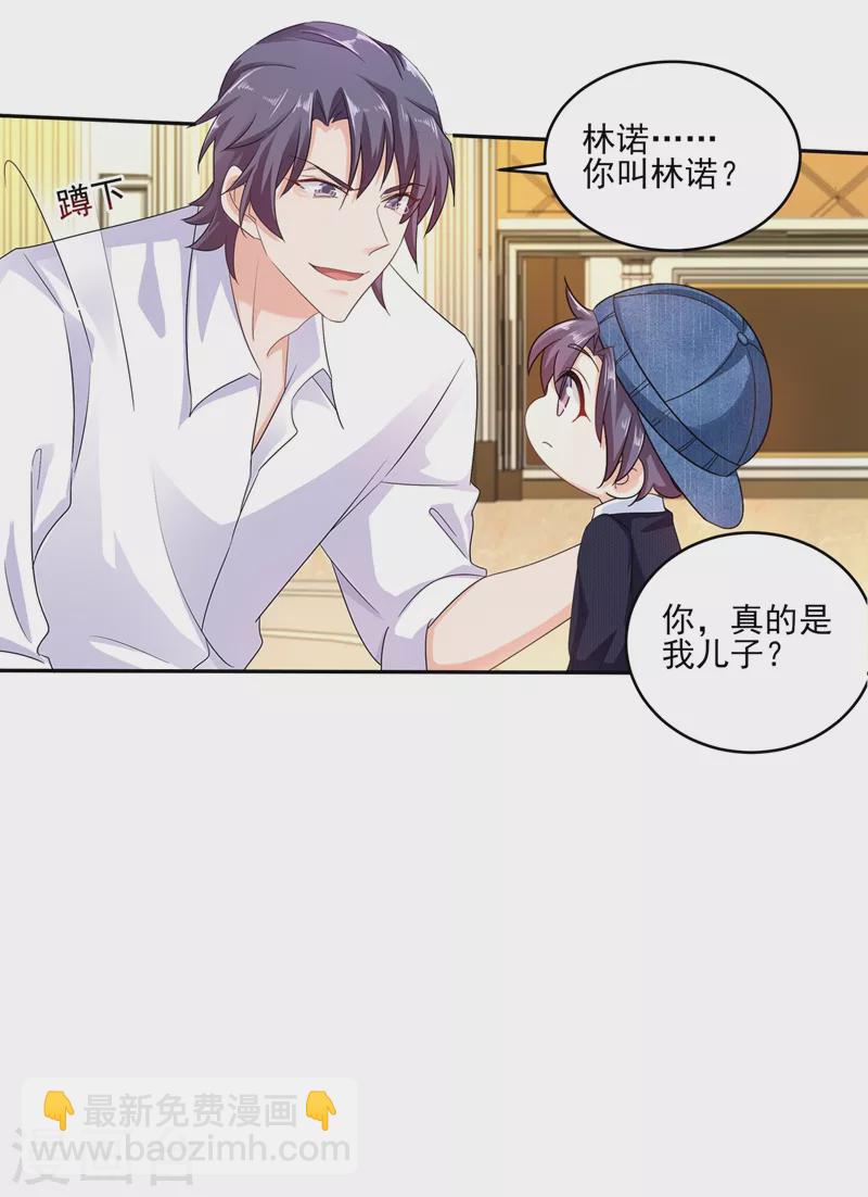 🍤入骨暖婚 第253话 我papa也叫封行朗！ 第17页