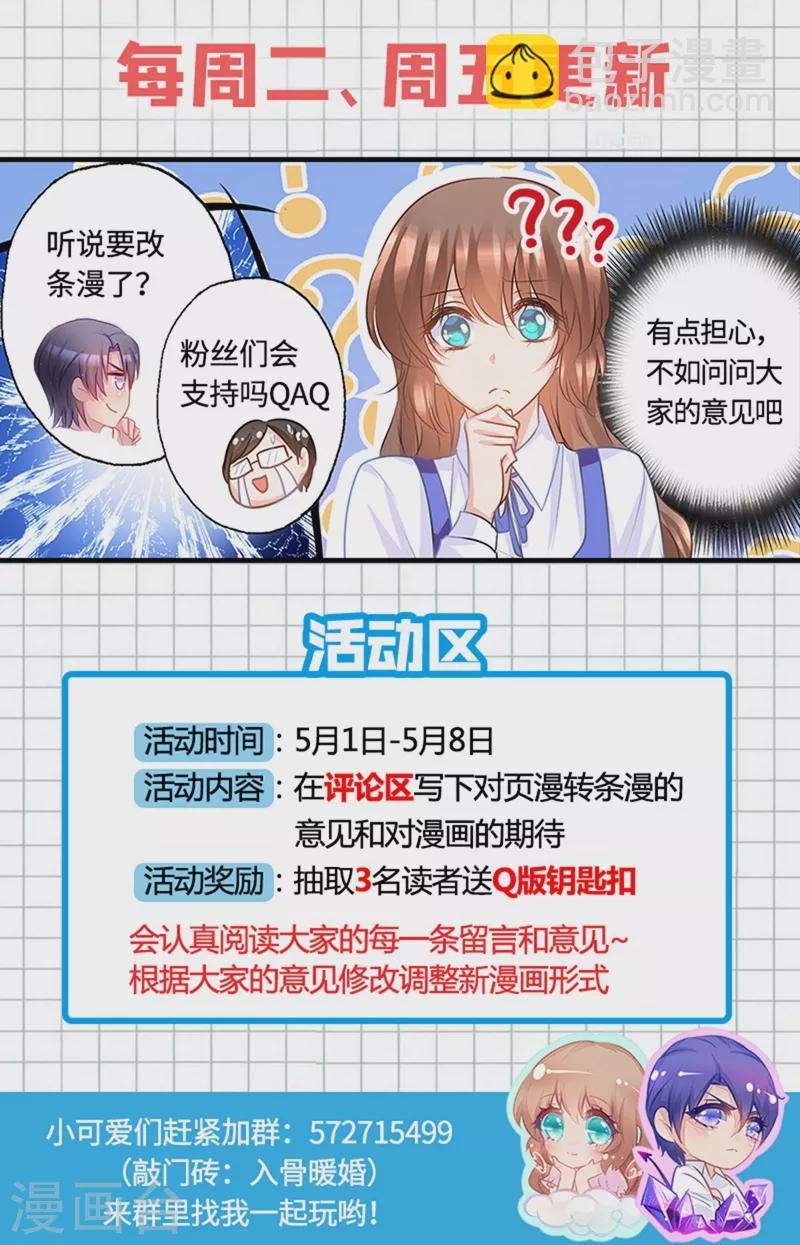 🍤入骨暖婚 第253话 我papa也叫封行朗！ 第18页