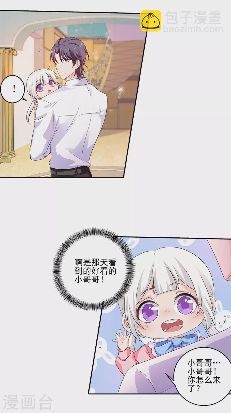 🍤入骨暖婚 第253话 我papa也叫封行朗！ 第2页