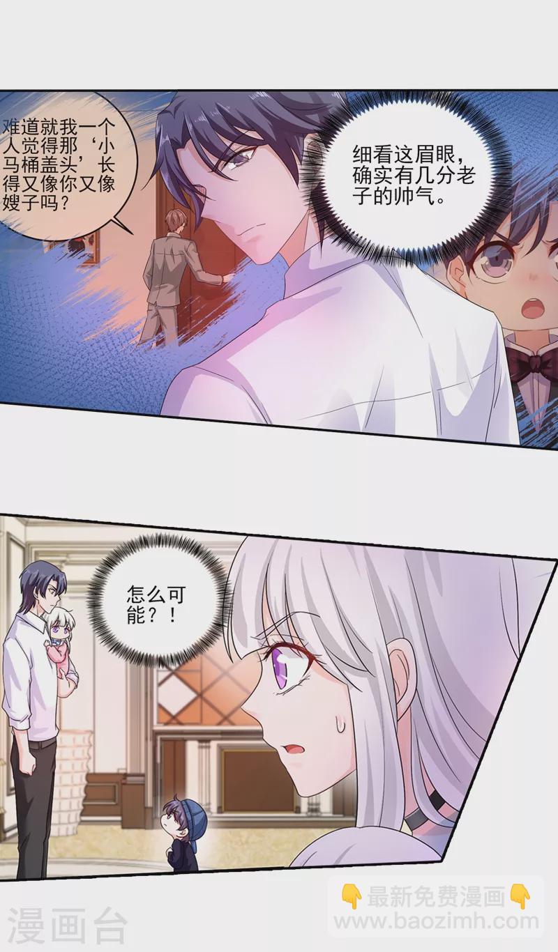 🍤入骨暖婚 第253话 我papa也叫封行朗！ 第3页