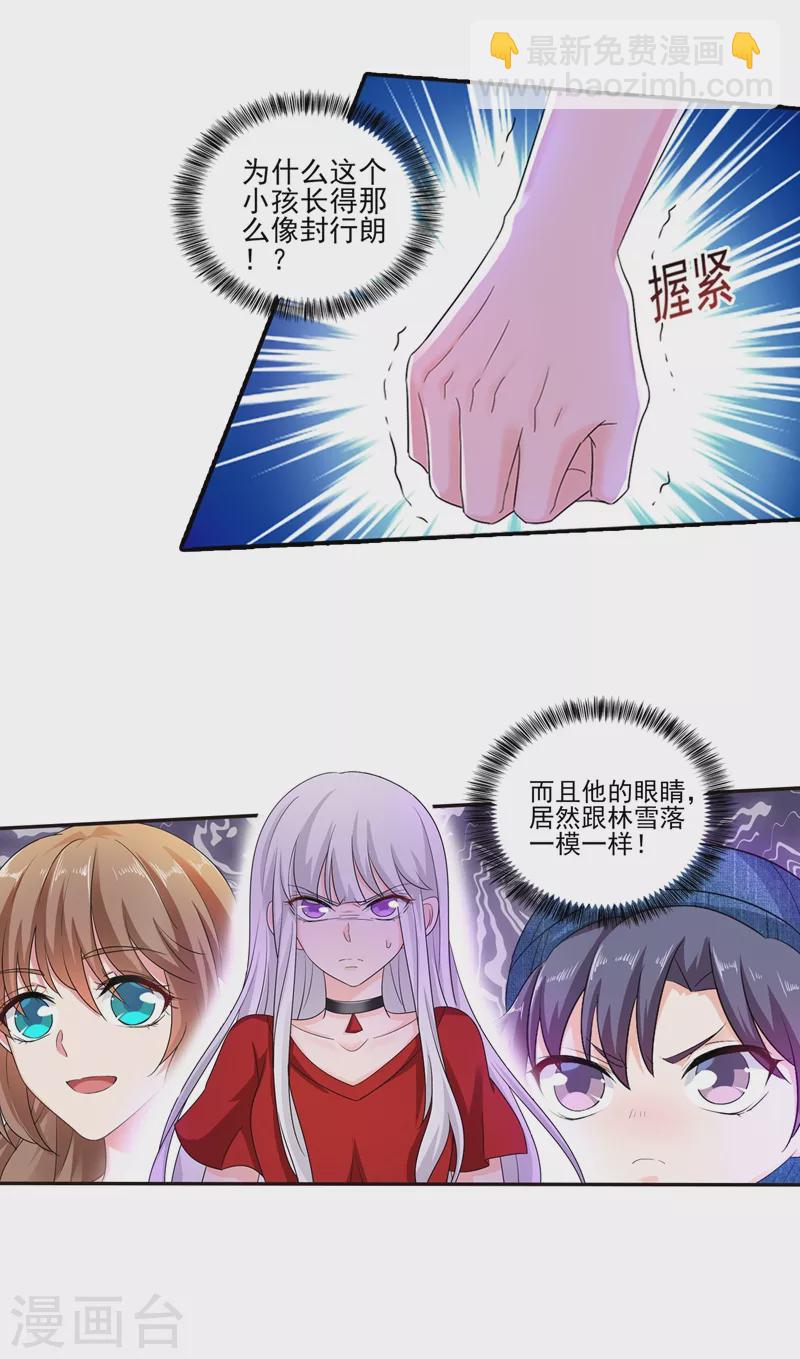 🍤入骨暖婚 第253话 我papa也叫封行朗！ 第4页