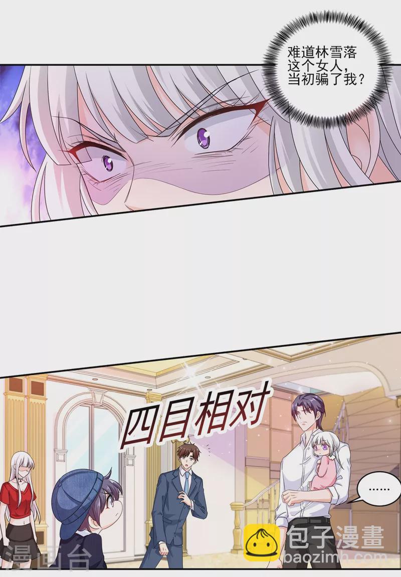🍤入骨暖婚 第253话 我papa也叫封行朗！ 第5页