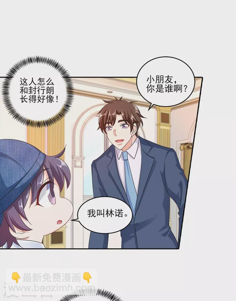🍤入骨暖婚 第253话 我papa也叫封行朗！ 第6页