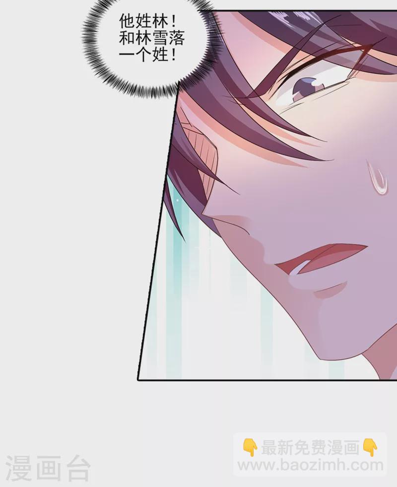 🍤入骨暖婚 第253话 我papa也叫封行朗！ 第7页