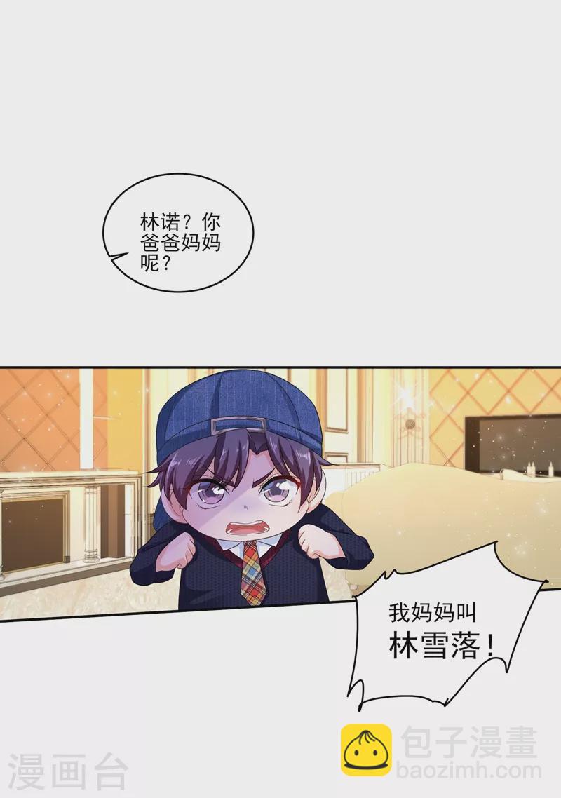 🍤入骨暖婚 第253话 我papa也叫封行朗！ 第8页
