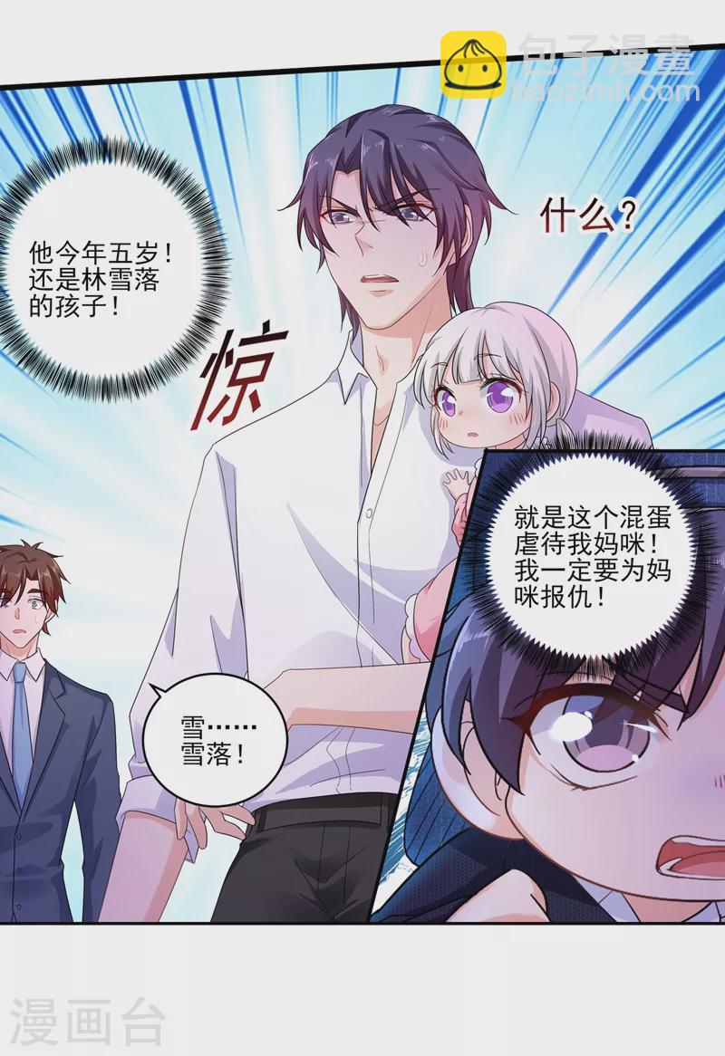 🍤入骨暖婚 第253话 我papa也叫封行朗！ 第9页