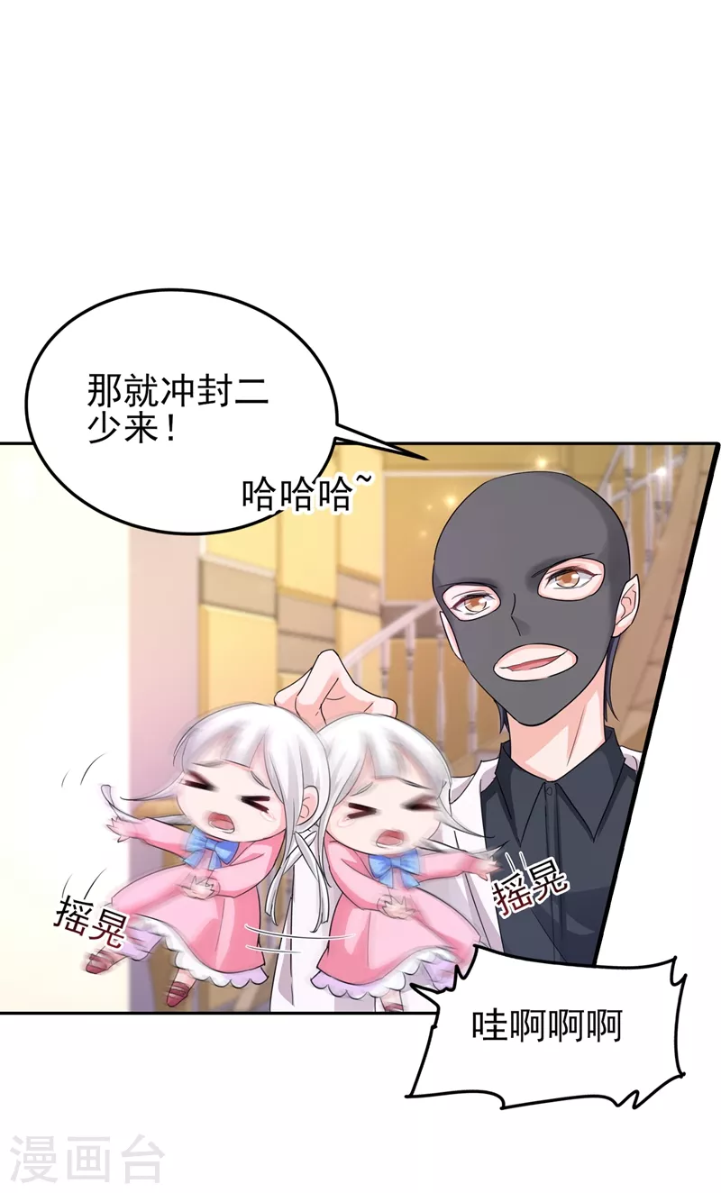 🍤入骨暖婚 第255话 野孩子 第1页