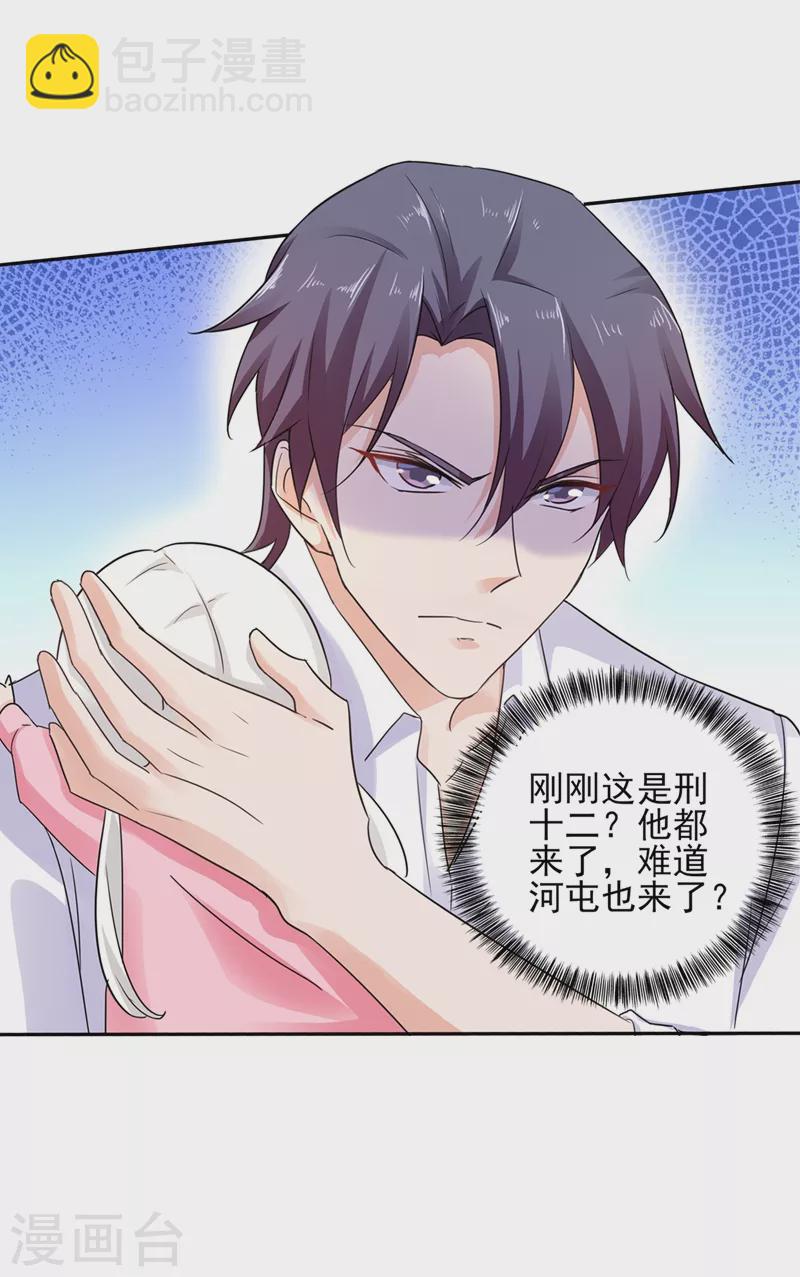 🍤入骨暖婚 第255话 野孩子 第10页