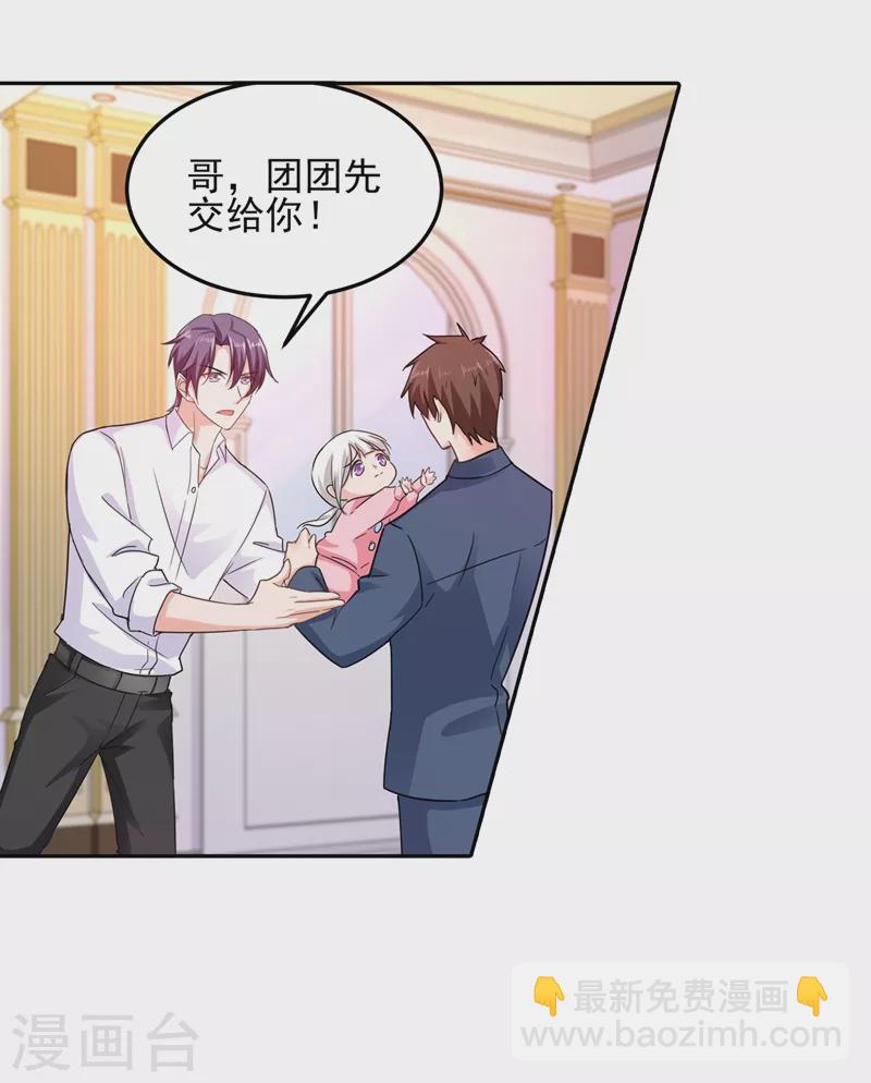 🍤入骨暖婚 第255话 野孩子 第11页