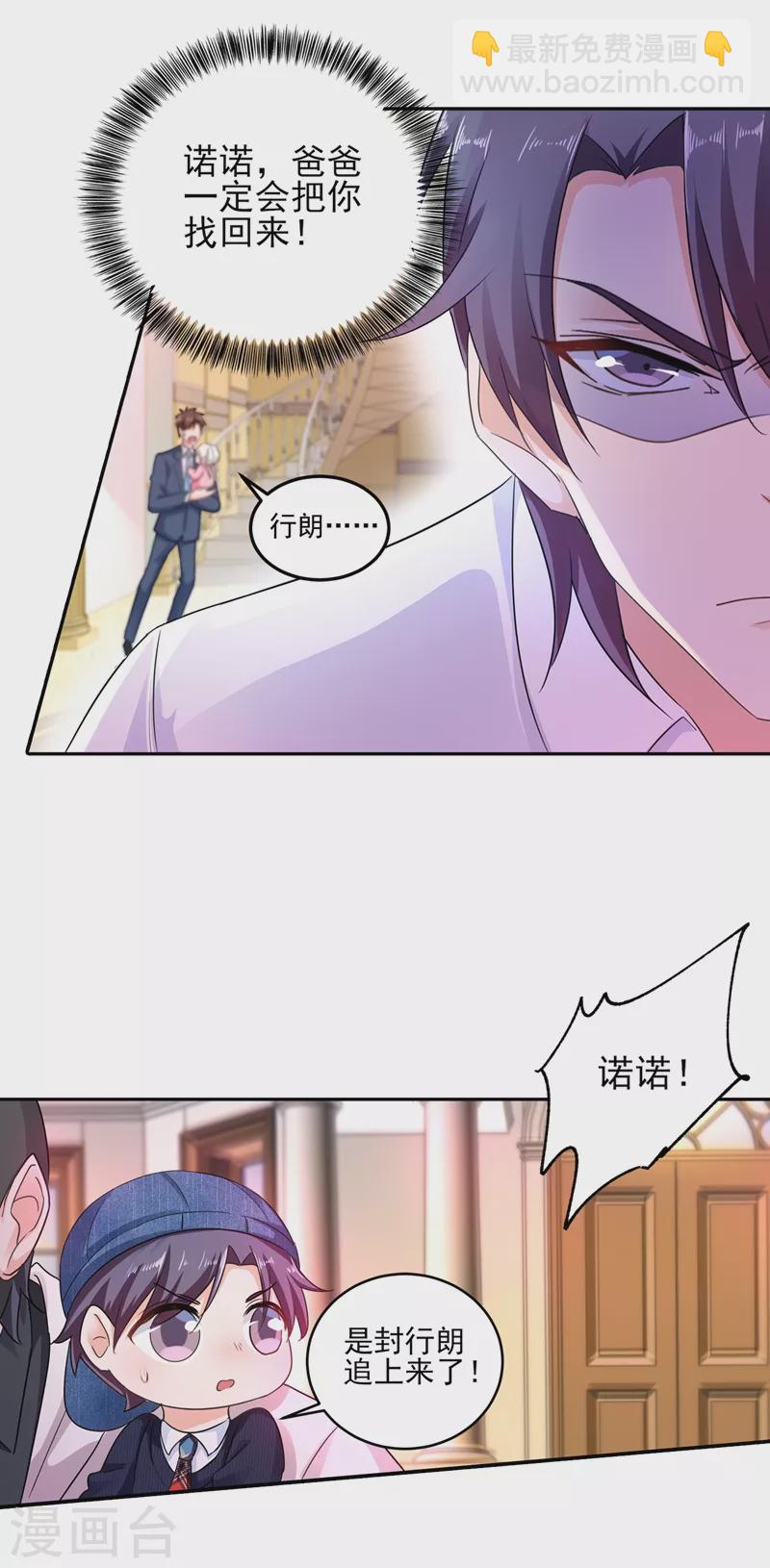 🍤入骨暖婚 第255话 野孩子 第12页