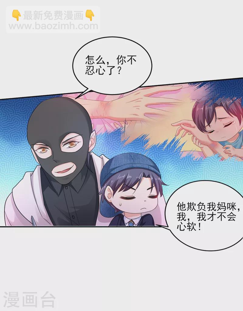 🍤入骨暖婚 第255话 野孩子 第13页
