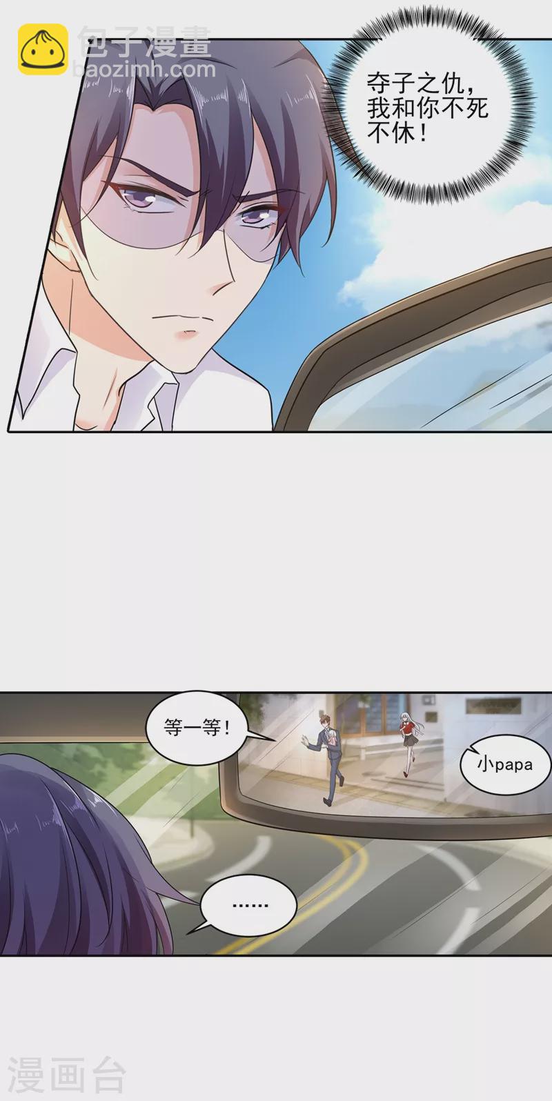 🍤入骨暖婚 第255话 野孩子 第18页